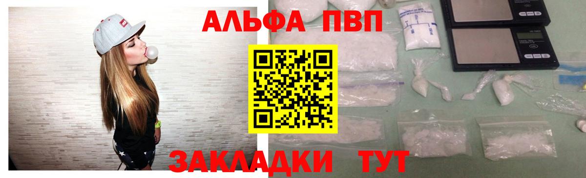 А ПВП VHQ  Вход с VPN  Альфа ПВП  Сарапул  как найти закладки  A PVP СК 