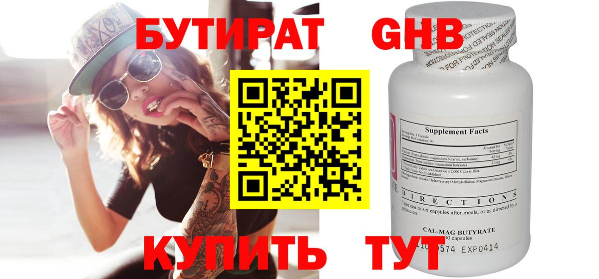 БУТИРАТ оксибутират  БУТИРАТ  Сарапул  Вход с VPN 
