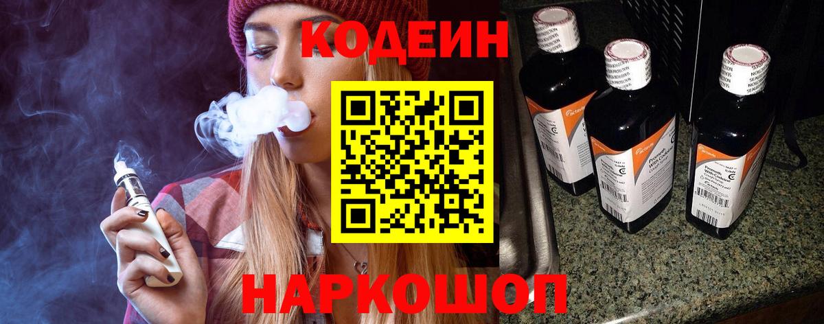 Codein Purple Drank  Вход с VPN  Codein напиток Lean (лин)  Сарапул 